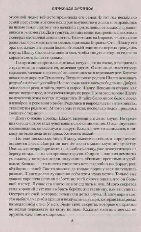 Книга Искры на воде (Вячеслав Архипов) — 6