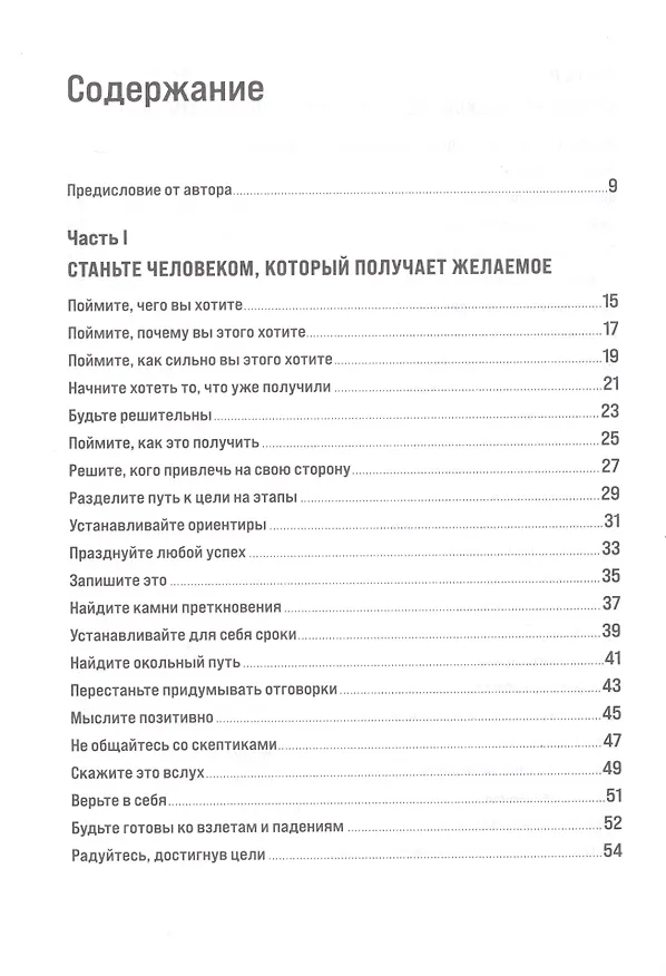 Книга Правила достижения цели. Как получать то, что хочешь (Ричард Темплар) — 2
