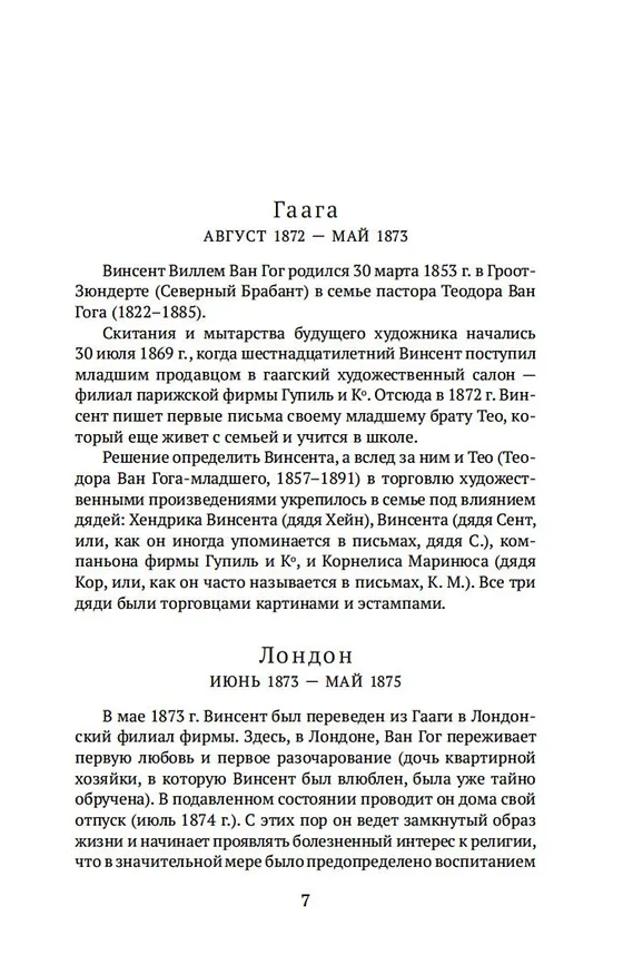 Книга Письма к брату Тео (Винсент Ван Гог) — 13