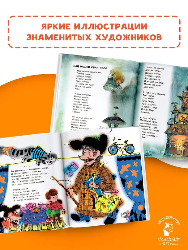 Книга Рыжий, рыжий, конопатый. Весёлые стихи (Эдуард Успенский) — 7