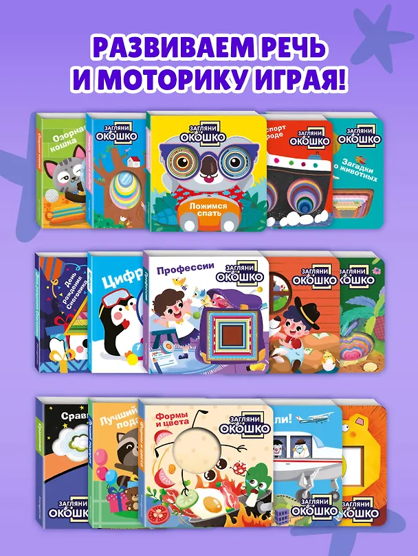 Книга Загляни в окошко! Цифры () — 10