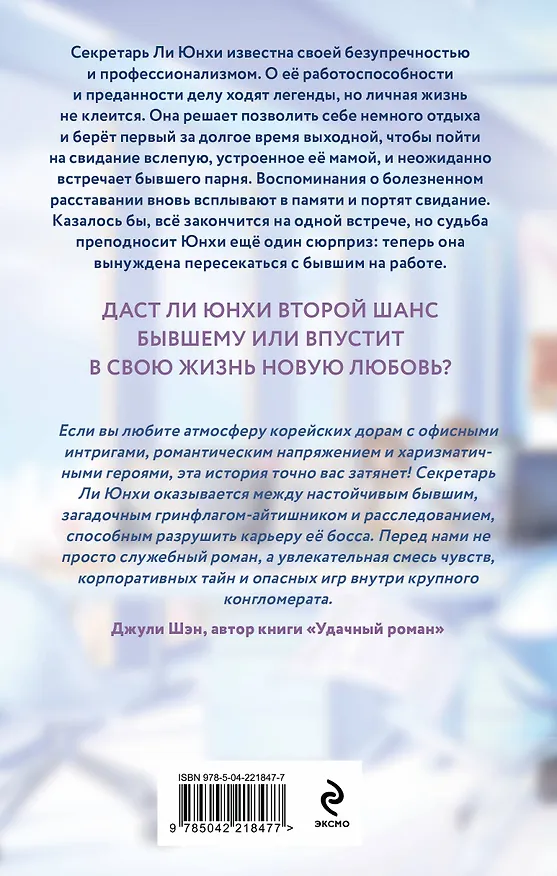Книга Секретарь Ли берет выходной (Елена Девальд) — 2