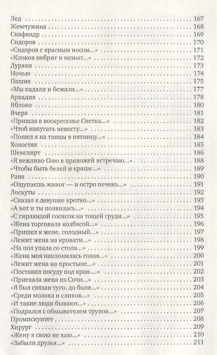 Книга Куб, шар и цилиндр. Избранные стихотворения (Олег Григорьев) — 5