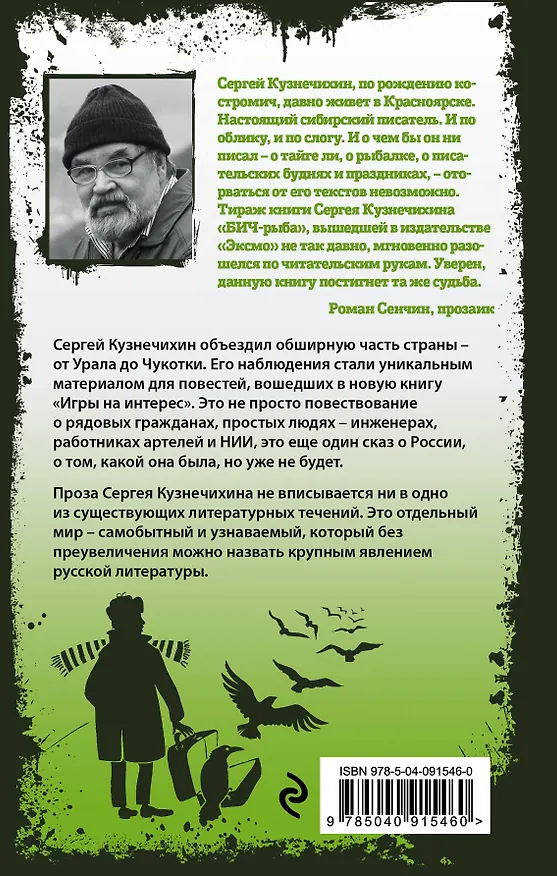 Книга Игры на интерес (Сергей Кузнечихин) — 2