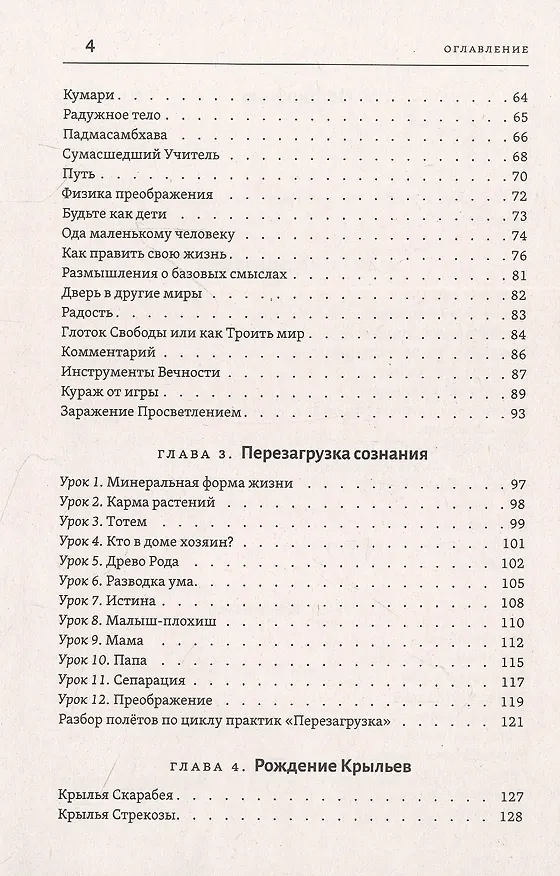 Книга Тантра правой руки. Практики осознанности (Роман Доля) — 3