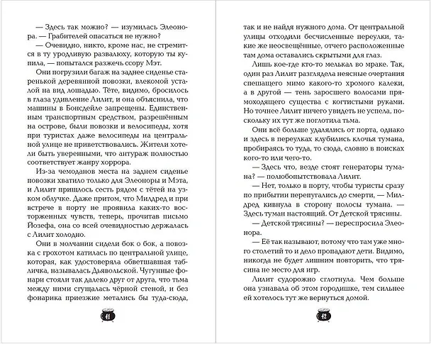 Книга Лилит Паркер и Остров теней (#1) (Жанин Вильк) — 7