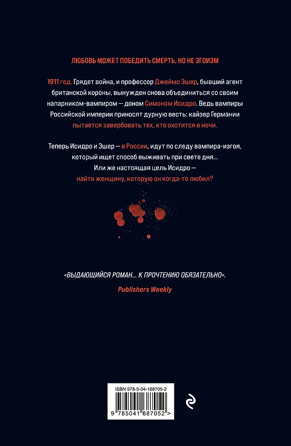 Книга Кровавые девы (Барбара Хэмбли) — 2
