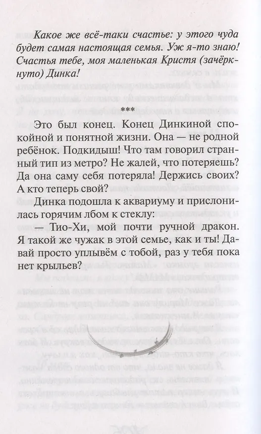 Книга Когда оттаивают мамонты (Майя Лазаренская) — 4