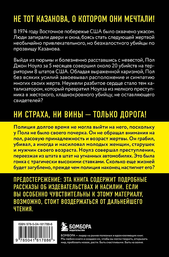 Книга Киллер-Казанова. Смертельная привлекательность дорожного убийцы (Райан Грин) — 2