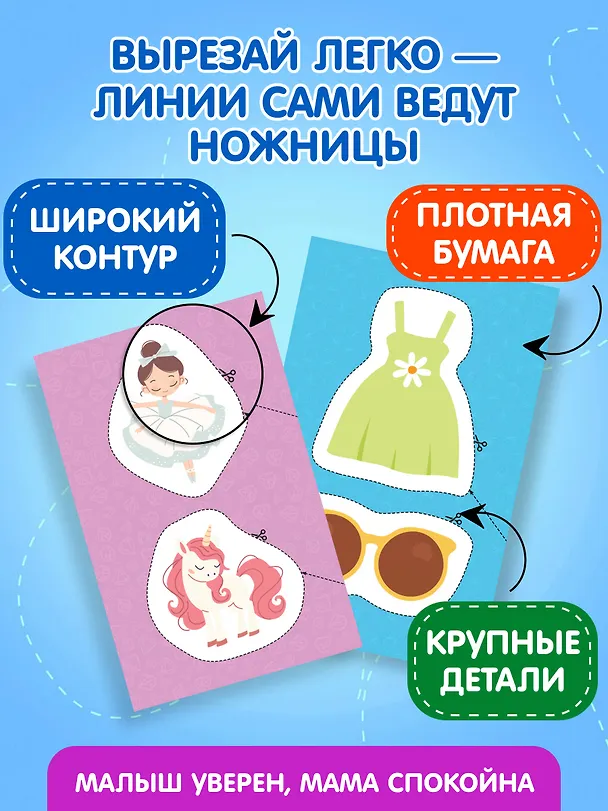 Книга Мои первые вырезалки. Для девочек 3+ () — 7
