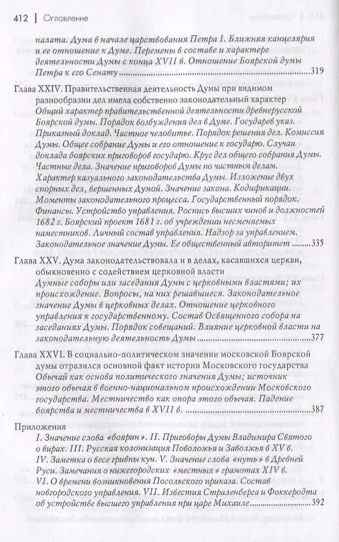 Книга Боярская дума Древней Руси (Василий Ключевский) — 6