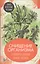 Очищение организма от паразитов, бактерий, шлаков, токсинов. Только проверенные методики — 2731174 — 1