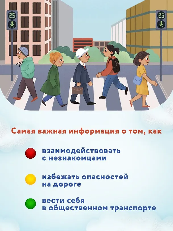 Книга Безопасный город (Лия Шарова) — 3