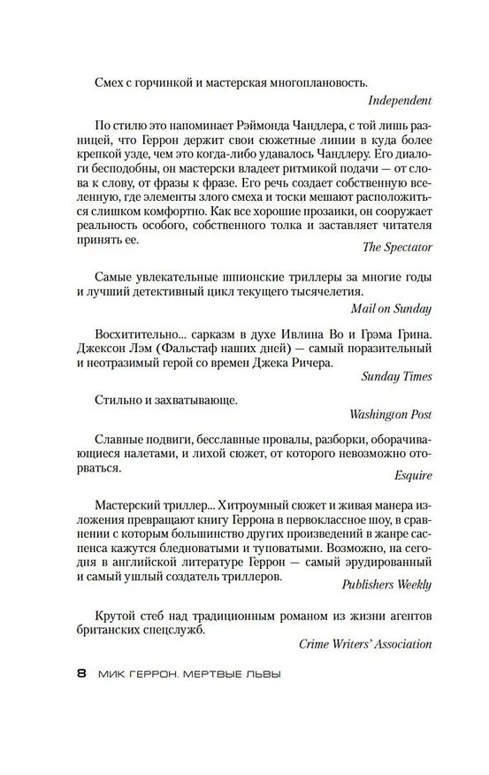 Книга Мертвые львы (Мик Геррон) — 15