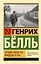 Путник, когда ты придешь в Спа... — 3175146 — 1