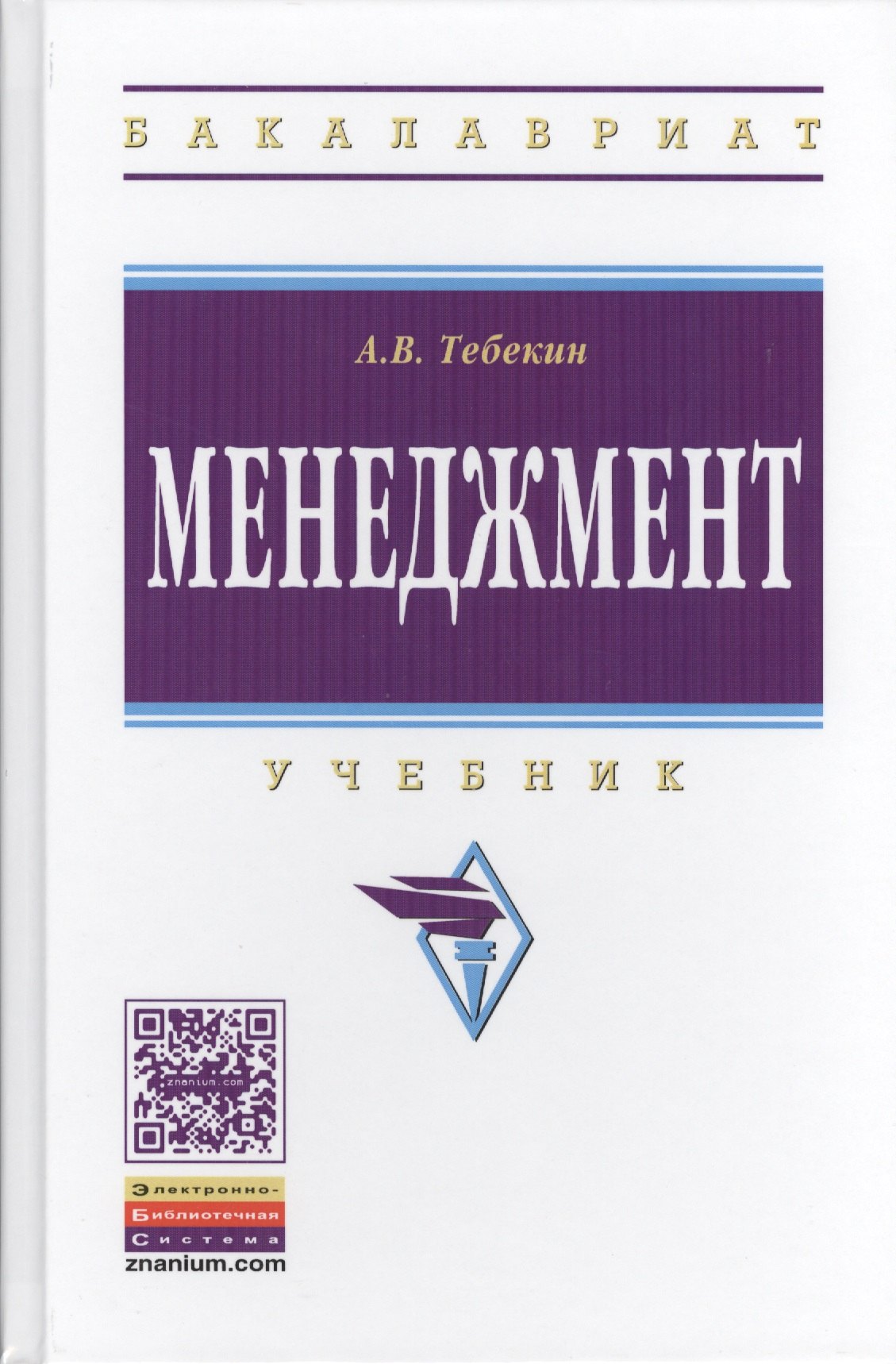 Менеджмент: Учебник .