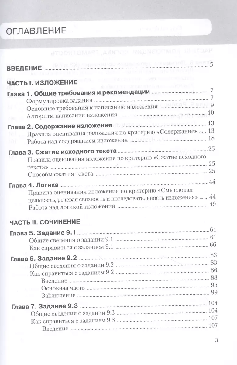 Идеальное изложение. Безупречное сочинение. Пособие для эффективной  подготовки к ОГЭ по русскому языку - купить книгу с доставкой в  интернет-магазине «Читай-город». ISBN: 978-5-907323-04-9