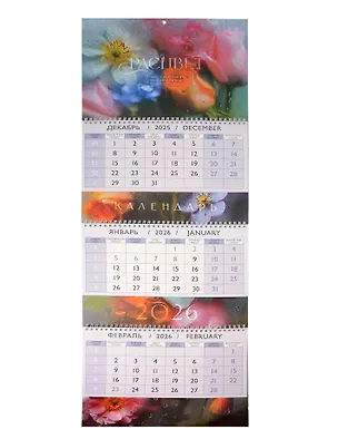 Календарь квартальный 2026г 297*840 "Расцвет" настенный, трёхблочный, спираль 3108382