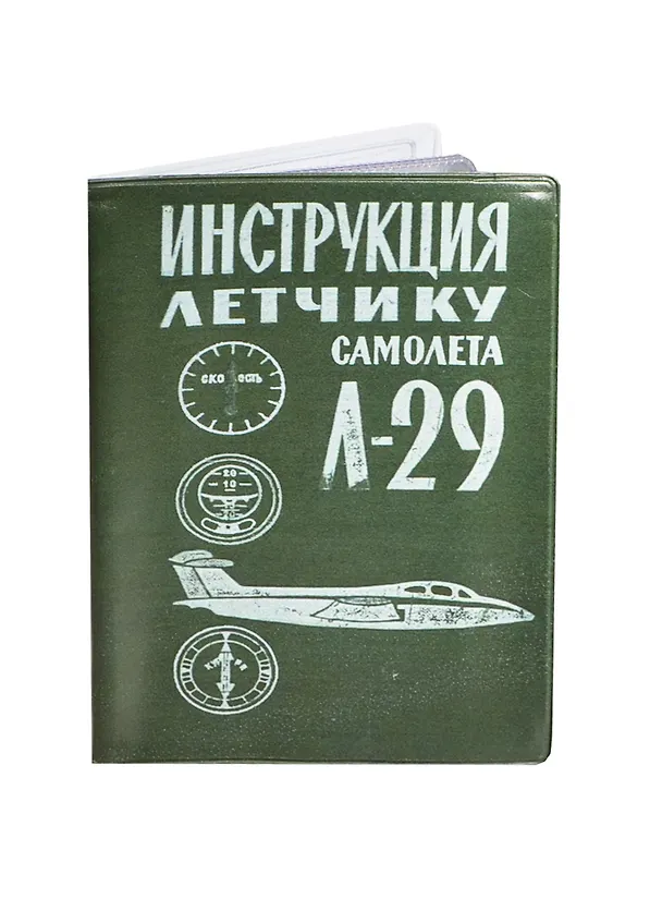 Обложка на автодокументы Инструкция летчику (2000000006574) 2420469 — 1