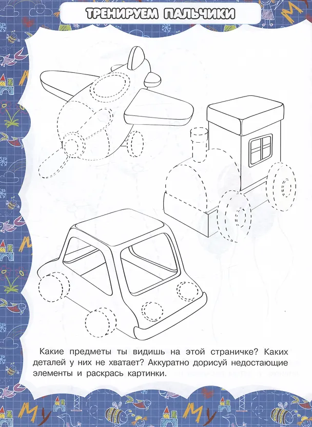 Книга Мелкая моторика (Игорь Резько) — 5