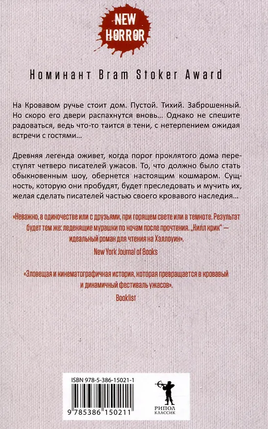 Книга Килл крик (Скотт Томас) — 21