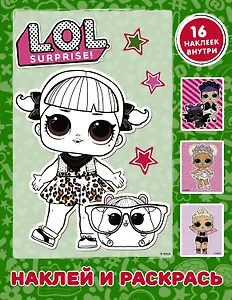 L.O.L. Surprise. Наклей и раскрась (зеленая) (с наклейками)
