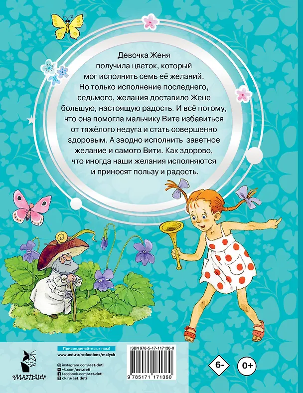 Книга Цветик-семицветик. Сказки (Валентин Катаев) — 2