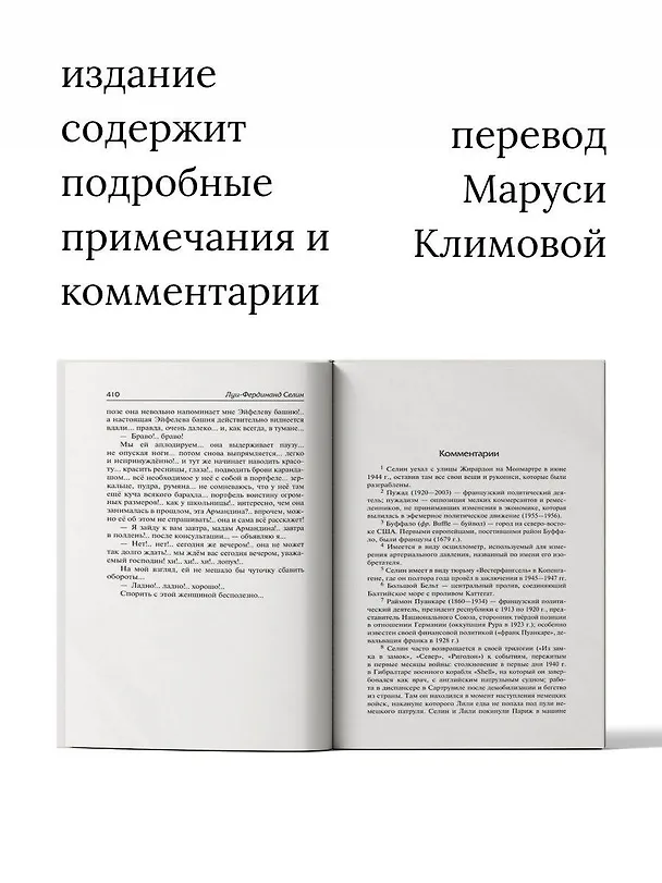 Книга Из замка в замок (Луи-Фердинанд Селин) — 7