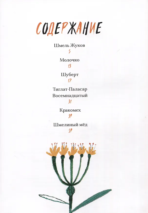 Книга Полосатые сказки (Михаил Нисенбаум) — 2