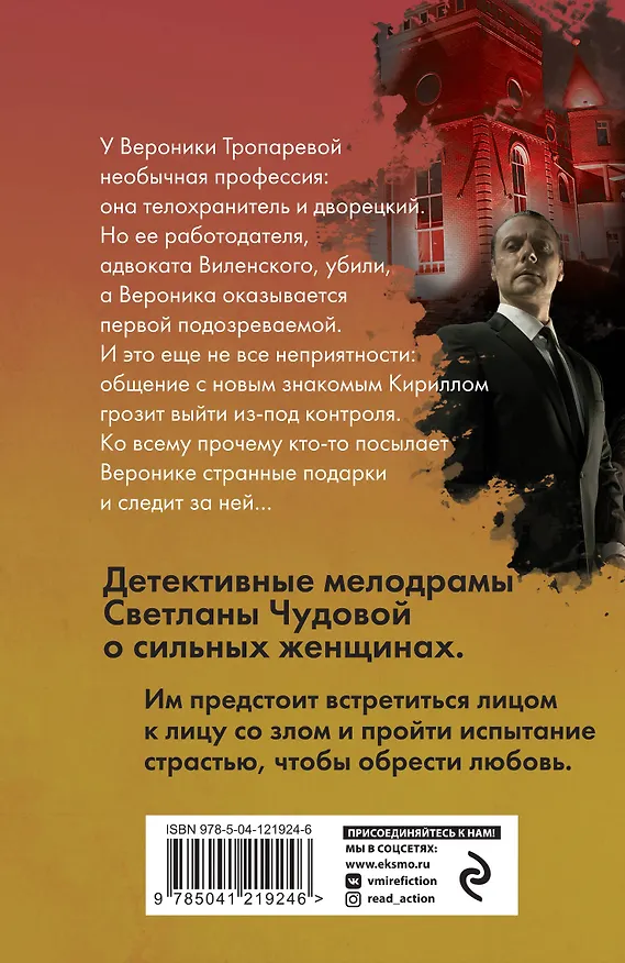 Книга Выжить для любви (Светлана Чудова) — 2