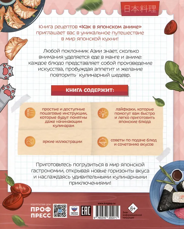 Книга Книга рецептов как в японском аниме () — 2