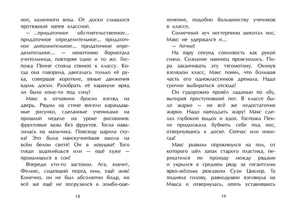 Книга Поездка с классом (#1) (Сабрина Дж. Киршнер) — 15