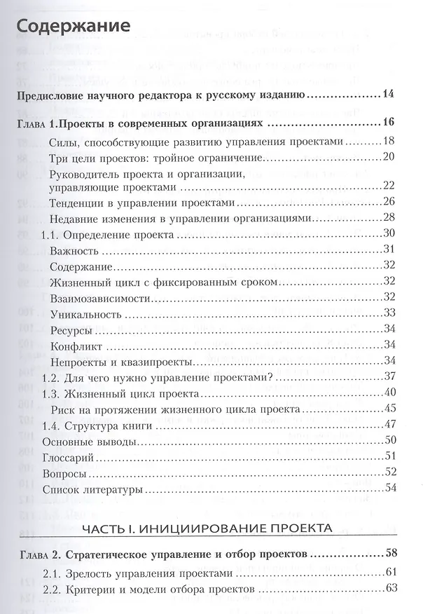 Книга Управление проектами.  8-е изд. Гриф МО  Учебник () — 2