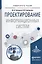 Проектирование информационных систем. Учебное пособие для вузов — 2522928 — 1