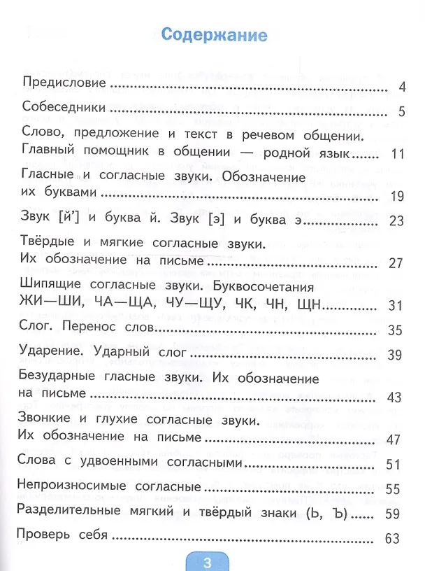 Книга Тесты по русскому языку. 2 класс. В 2-х частях. Часть 1. К учебнику Л. Ф. Климановой, Т. В. Бабушкиной "Русский язык. 2 класс. В 2-х частях" (Елена Тихомирова) — 2
