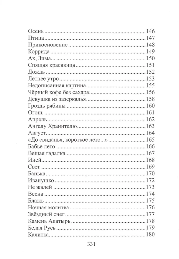Книга Дети Света. Стихотворения. Мысли вслух (Виктор Сухарев) — 4