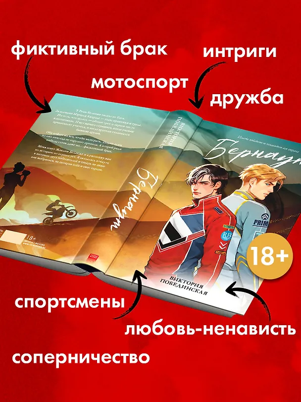 Книга Бернаут (подарочная) (Виктория Побединская) — 7