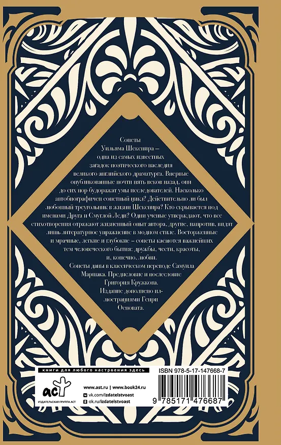 Книга Сонеты (Уильям Шекспир) — 2