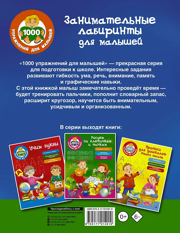 Книга Занимательные лабиринты для малышей (М. Водолазова) — 2