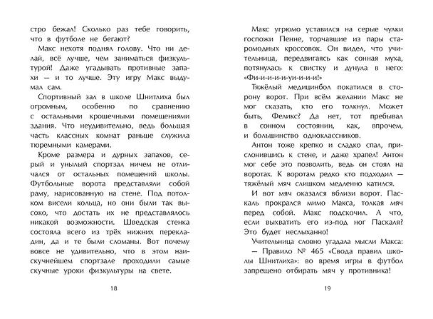Книга Секретная комната (#2) (Сабрина Дж. Киршнер) — 16