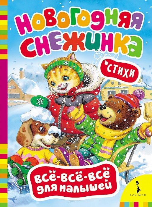 

Новогодняя снежинка