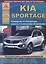 KIA Sportage Вып. с 2010 с б.д. 1,6 2,0 2,4 и диз. д. 1,7 2,0 Эксплуатация Ремонт ТО Ч/б схемы (мРАв — 2682211 — 1