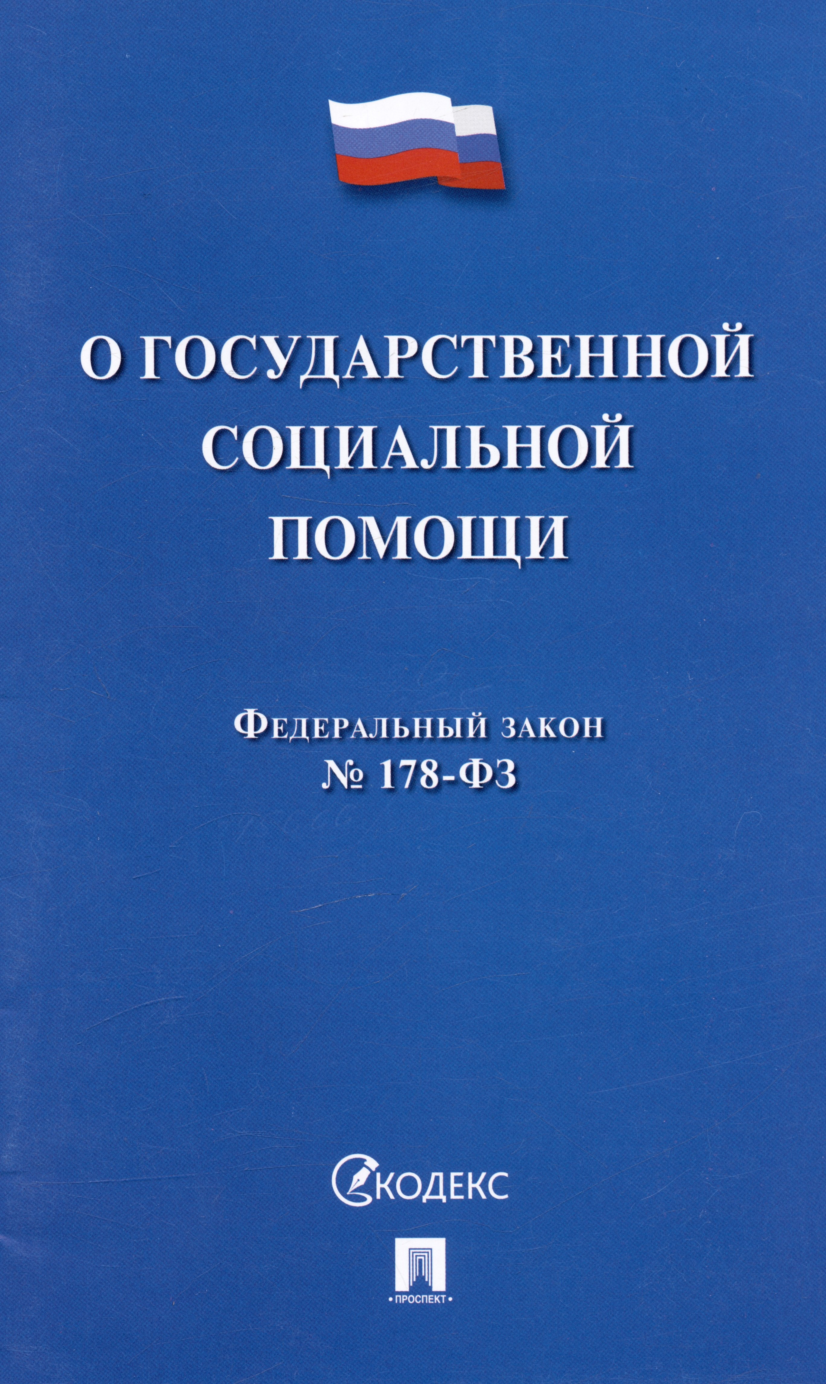 Федеральный закон 