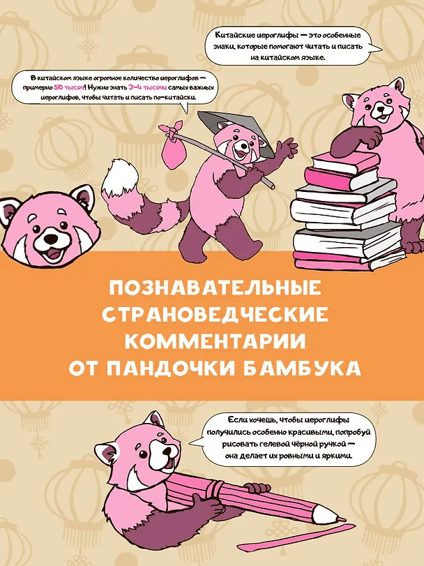Книга Учу китайский язык. Обучающие прописи (Алина Анашкина) — 5