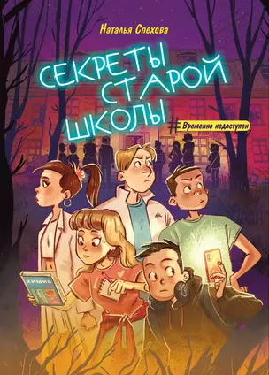 Секреты старой школы — 3031688 — 1