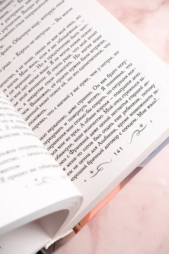 Книга Холодный ветер, строптивая вода (Нина Линдт) — 11