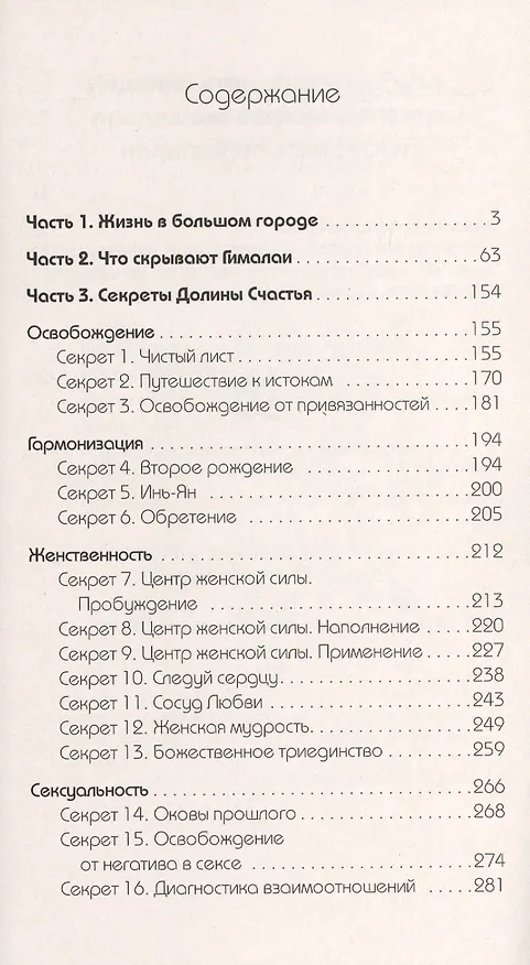 Книга Путешествие в мир женщины. 21 секрет счастья / 2-е изд. () — 2