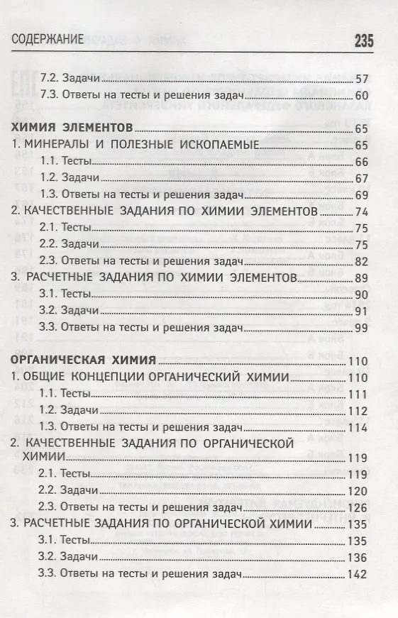 Книга Химия:задачник-навигатор:готовимся к ЕГЭ и ОГЭ (Аркадий Курамшин, Елена Колпакова) — 3