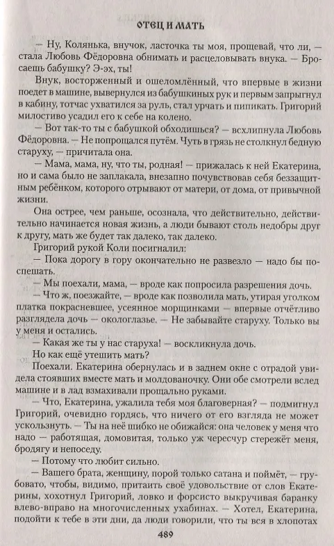 Книга Отец и мать : роман (Александр Донских) — 5