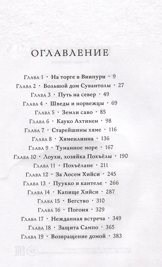 Книга Осколки Сампо (Дмитрий Овсянников) — 7